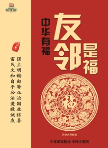 WF-465友邻是福（新）.jpg