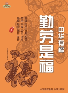 WF-454 中华有福-勤劳有福.jpg