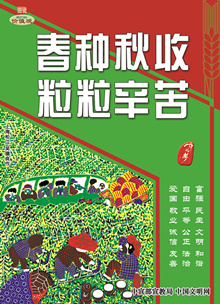 WF-703 网发-春种秋收 粒粒辛苦.jpg