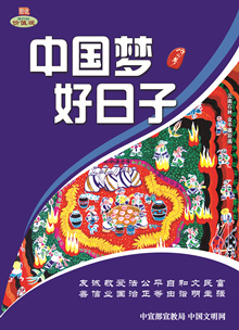 WF-719 网发-中国梦 好日子.jpg