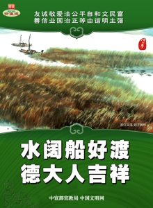 WF-339水阔船好渡 德大人吉祥.jpg
