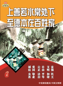 WF-331上善若水常处下 至德本在百姓家1.jpg