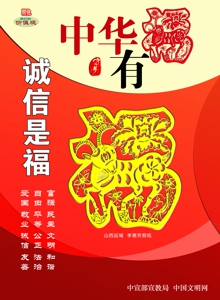 WF-445中华有福 诚信是福.jpg