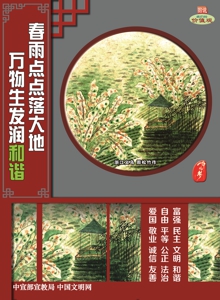 WF-310 春雨点点落大地 万物生发赖和谐.jpg