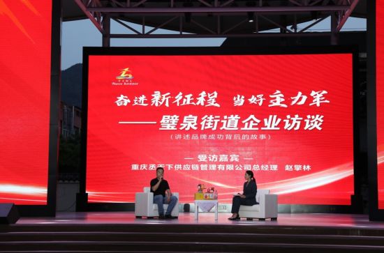 图为访谈活动现场。璧山区委统战部供图 图为访谈活动现场。璧山区委统战部供图