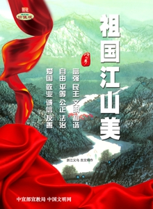 WF-334祖国江山美 全赖党旗红-恢复的.jpg