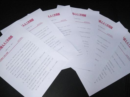 三合镇人大:我们有自己的简报了