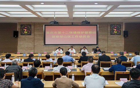 重庆市第十二环境保护督察组督察璧山工作全面启动     