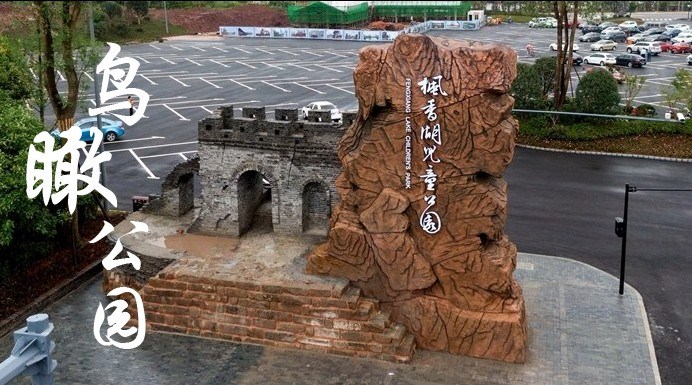 枫香湖儿童公园全画幅