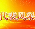 黄学政：为群众做事没有小事
