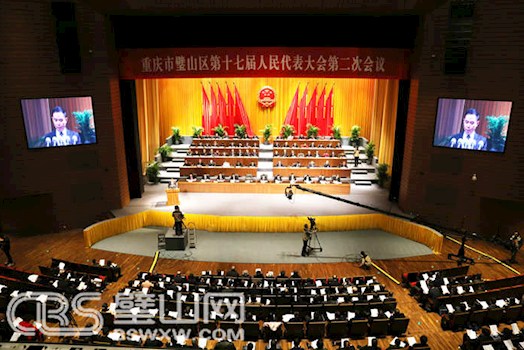区十七届人大二次会议举行第二次全体会议