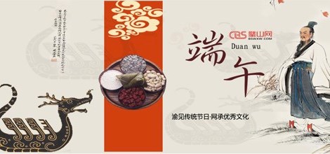 端午节
