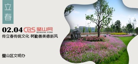 立春