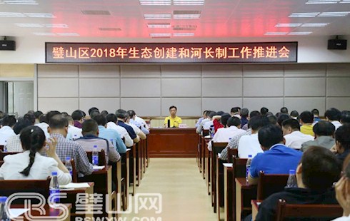 我区部署生态创建和河长制工作