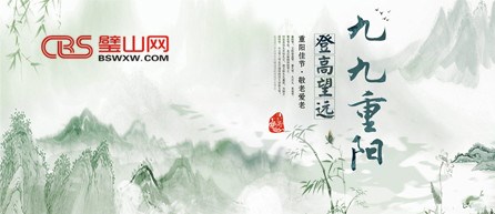 重阳节