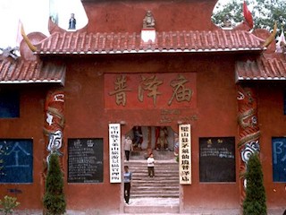 茅莱仙境普泽庙